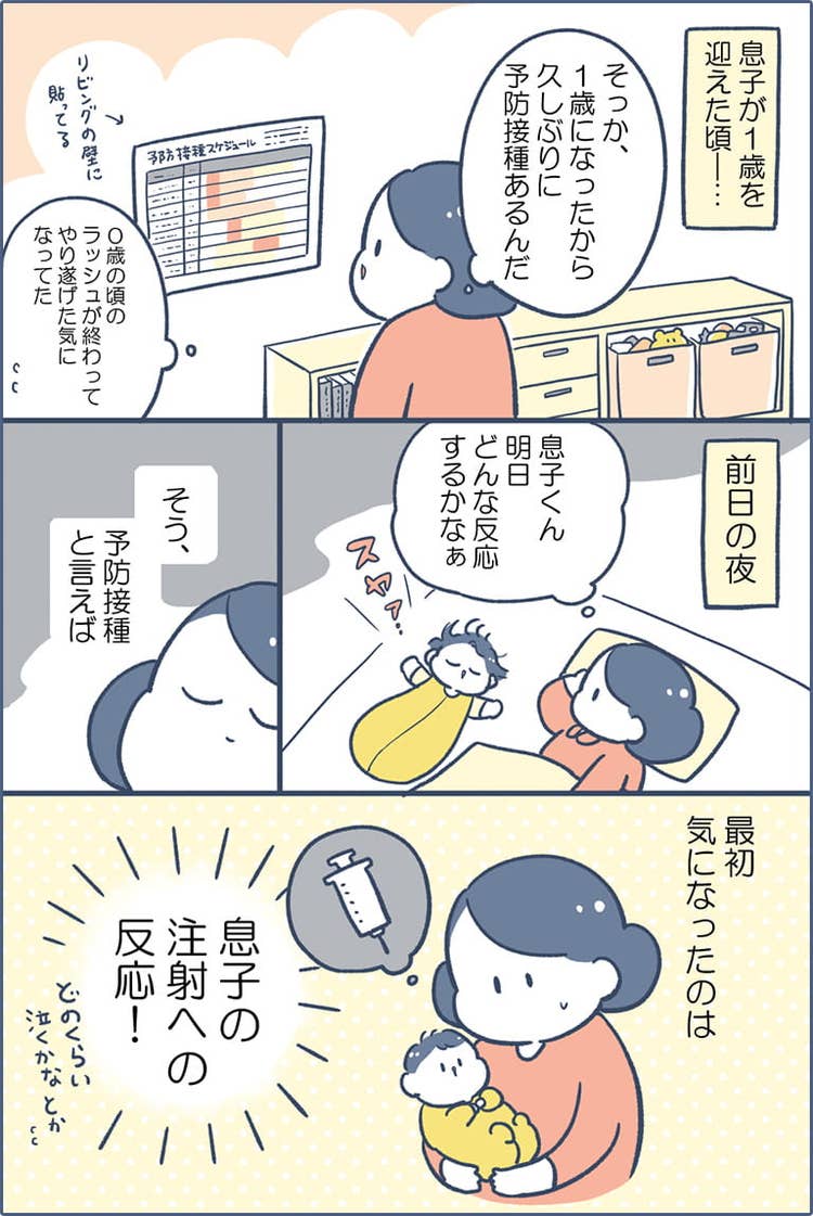 「久しぶりの予防接種」編 comic1