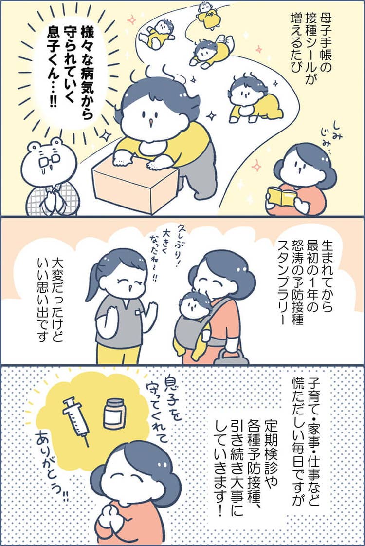 「守られていく」編 comic2