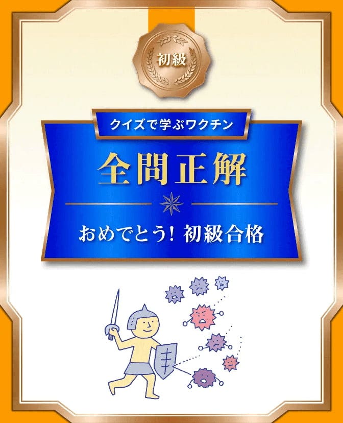 全問正解で合格！ 合格証が発行されます