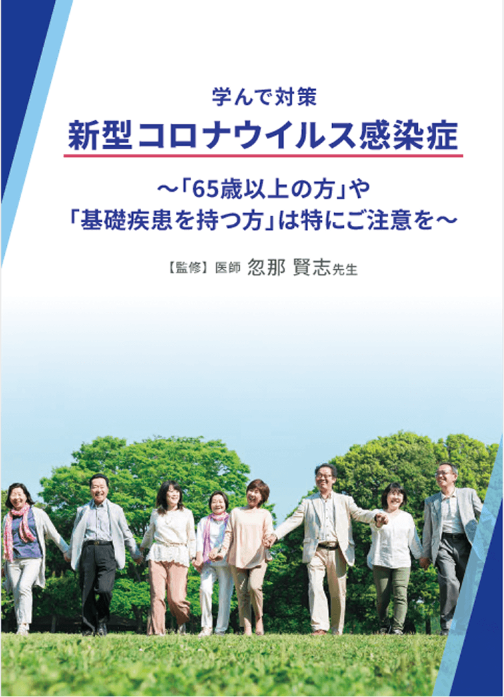 お役立ち資料｜新型コロナを学ぶ｜ファイザー