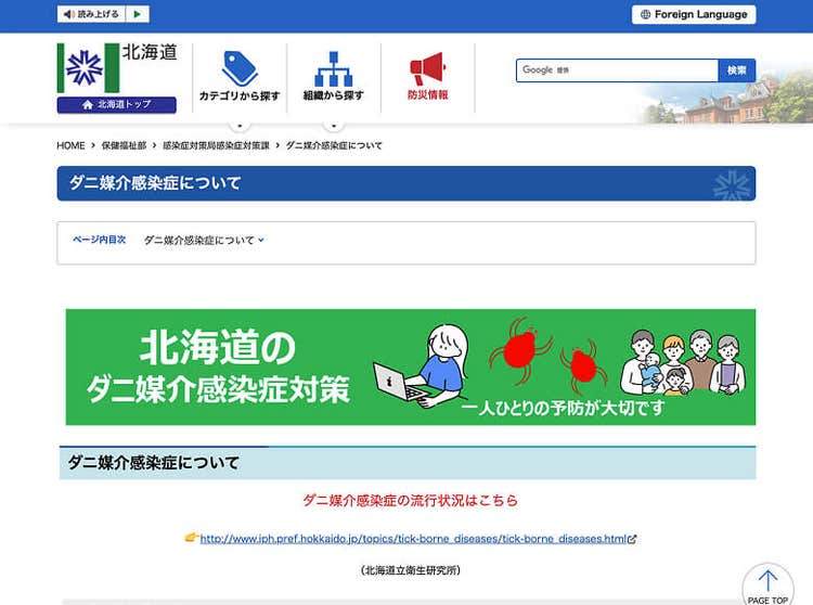 北海道 ダニ媒介感染症